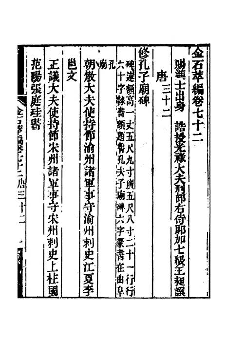 【金石萃编】四十二 - 王昶.pdf