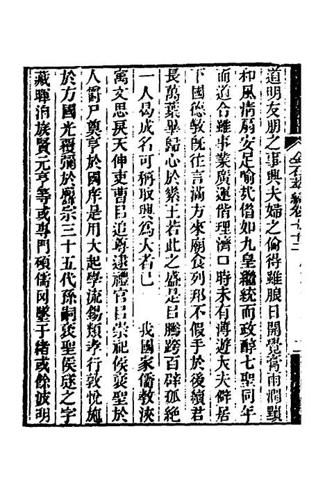 【金石萃编】四十二 - 王昶.pdf