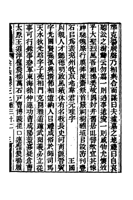 【金石萃编】四十二 - 王昶.pdf