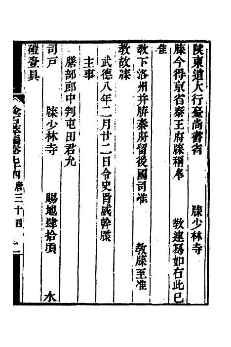 【金石萃编】四十三 - 王昶.pdf