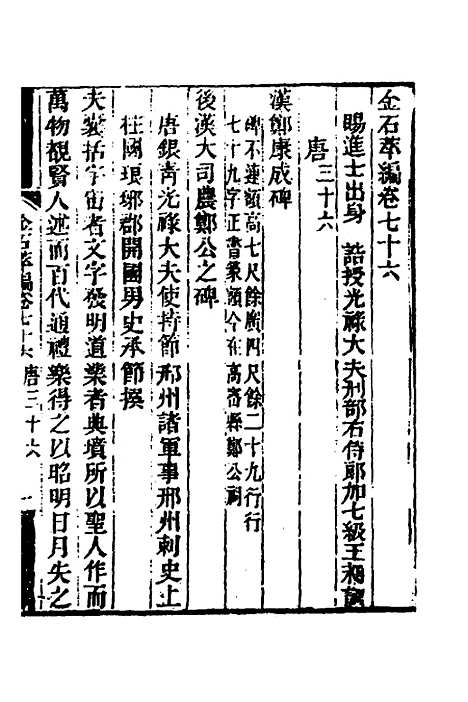 【金石萃编】四十四 - 王昶.pdf