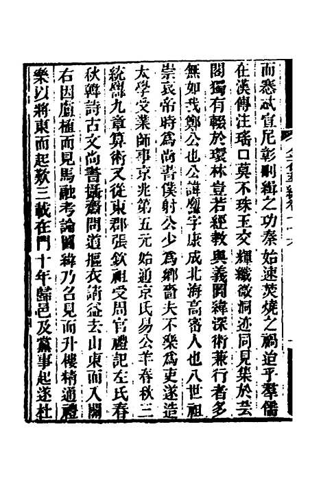 【金石萃编】四十四 - 王昶.pdf