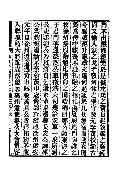 【金石萃编】四十四 - 王昶.pdf