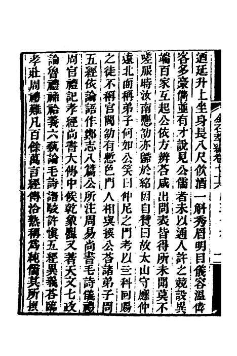 【金石萃编】四十四 - 王昶.pdf