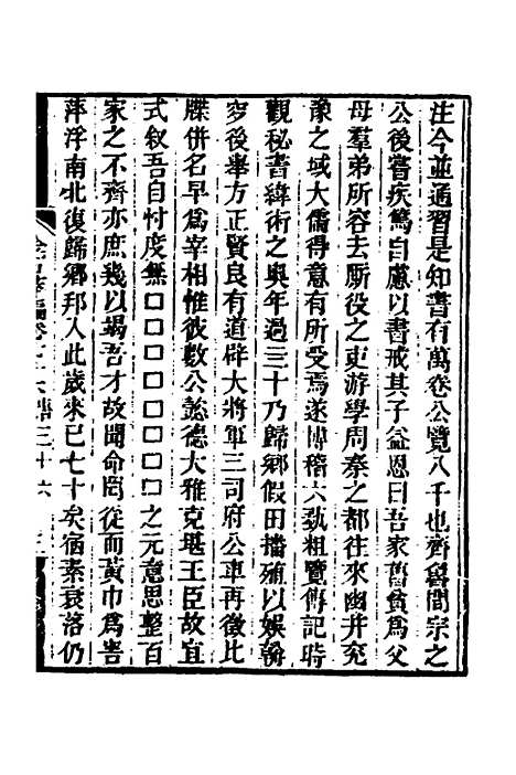 【金石萃编】四十四 - 王昶.pdf