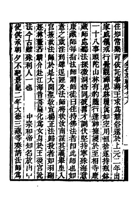 【金石萃编】四十五 - 王昶.pdf