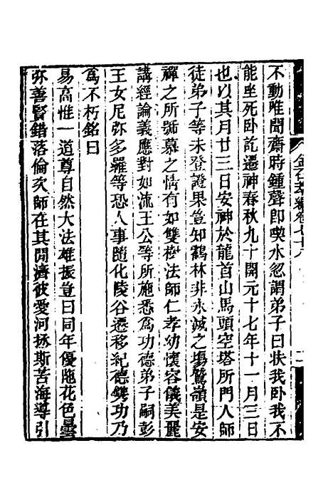 【金石萃编】四十五 - 王昶.pdf