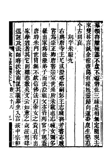 【金石萃编】四十五 - 王昶.pdf