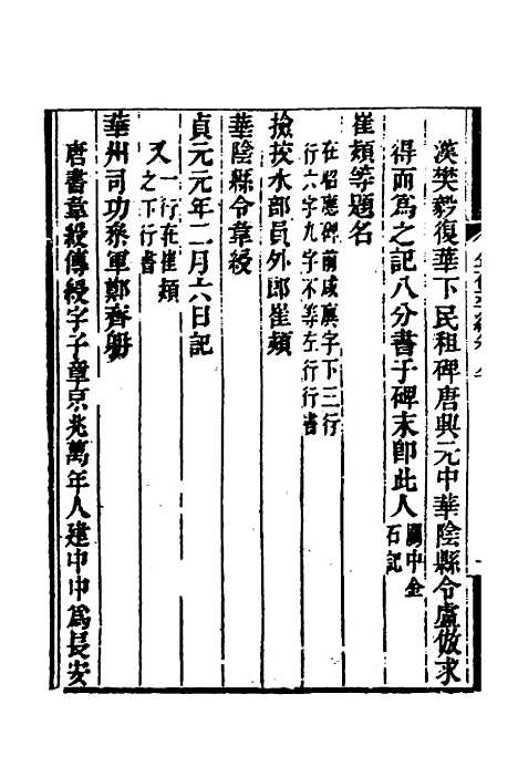 【金石萃编】四十六 - 王昶.pdf