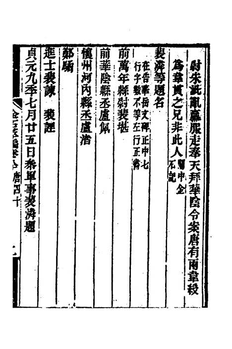 【金石萃编】四十六 - 王昶.pdf