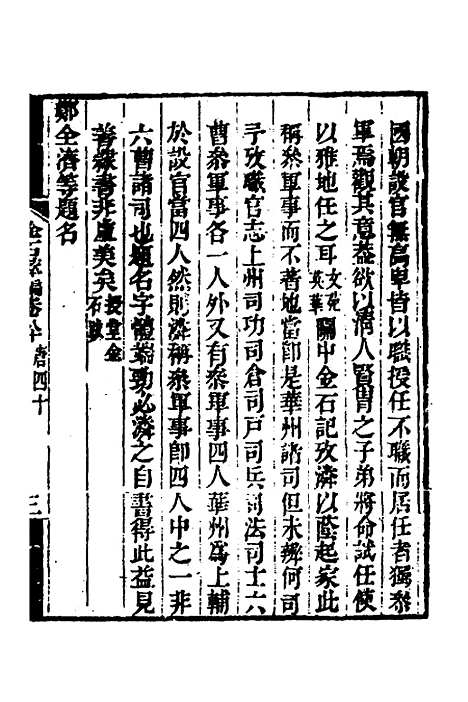 【金石萃编】四十六 - 王昶.pdf