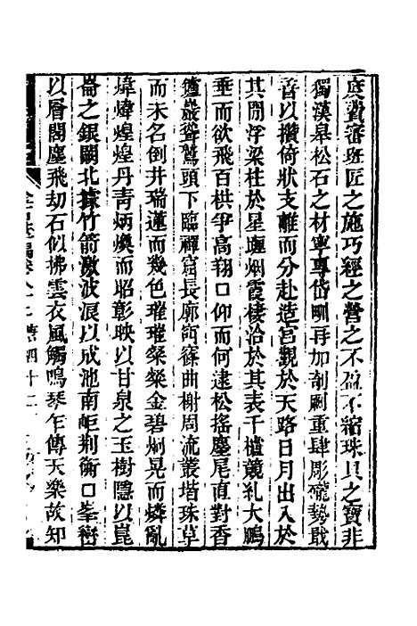 【金石萃编】四十七 - 王昶.pdf