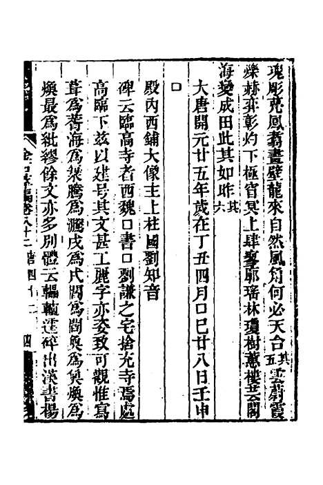 【金石萃编】四十七 - 王昶.pdf