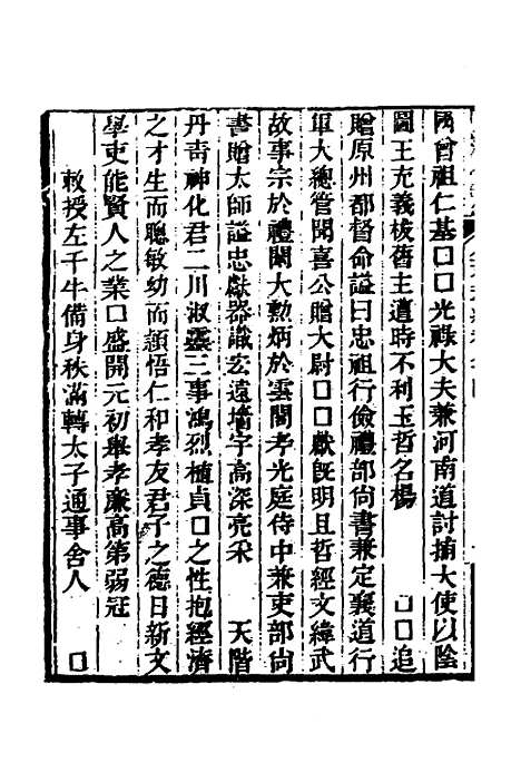 【金石萃编】四十八 - 王昶.pdf