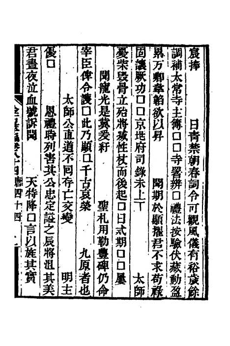 【金石萃编】四十八 - 王昶.pdf