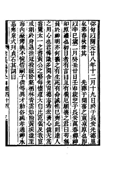 【金石萃编】四十八 - 王昶.pdf