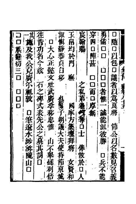 【金石萃编】四十九 - 王昶.pdf