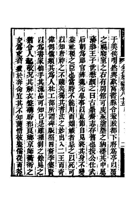 【金石萃编】四十九 - 王昶.pdf