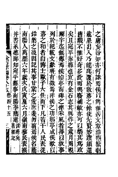 【金石萃编】四十九 - 王昶.pdf