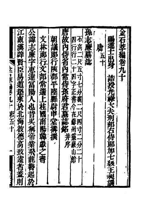 【金石萃编】五十二 - 王昶.pdf