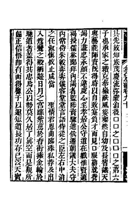 【金石萃编】五十二 - 王昶.pdf