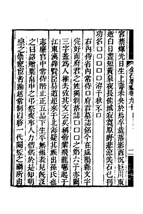 【金石萃编】五十二 - 王昶.pdf