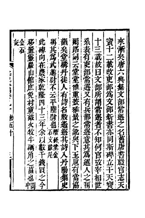 【金石萃编】五十二 - 王昶.pdf