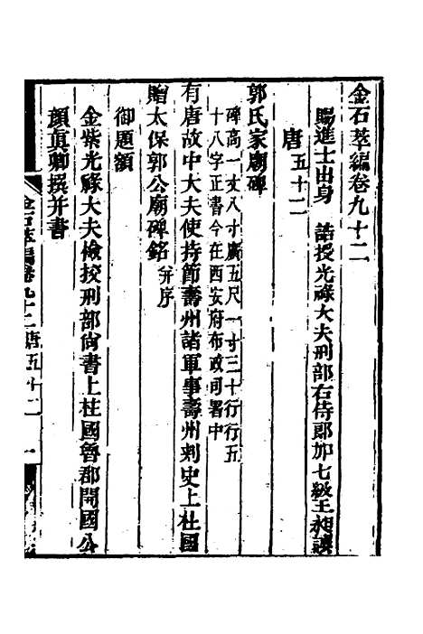 【金石萃编】五十三 - 王昶.pdf