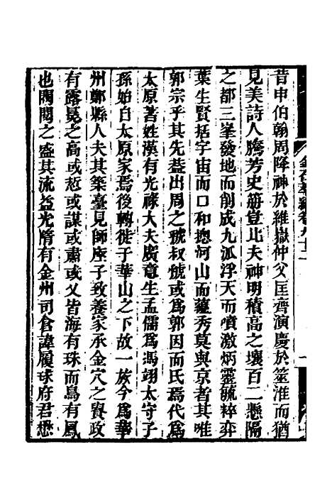 【金石萃编】五十三 - 王昶.pdf