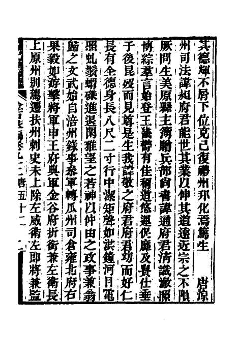 【金石萃编】五十三 - 王昶.pdf