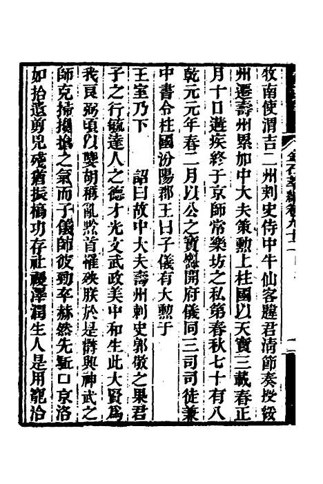 【金石萃编】五十三 - 王昶.pdf