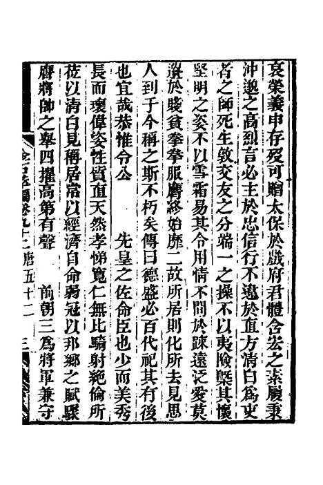 【金石萃编】五十三 - 王昶.pdf