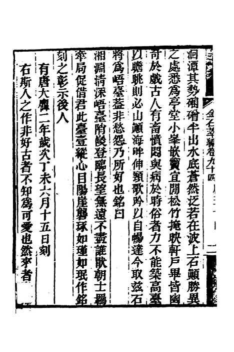 【金石萃编】五十四 - 王昶.pdf