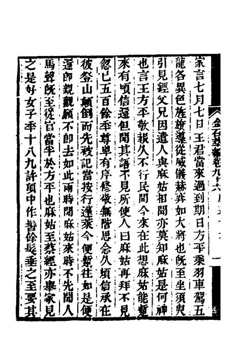 【金石萃编】五十五 - 王昶.pdf