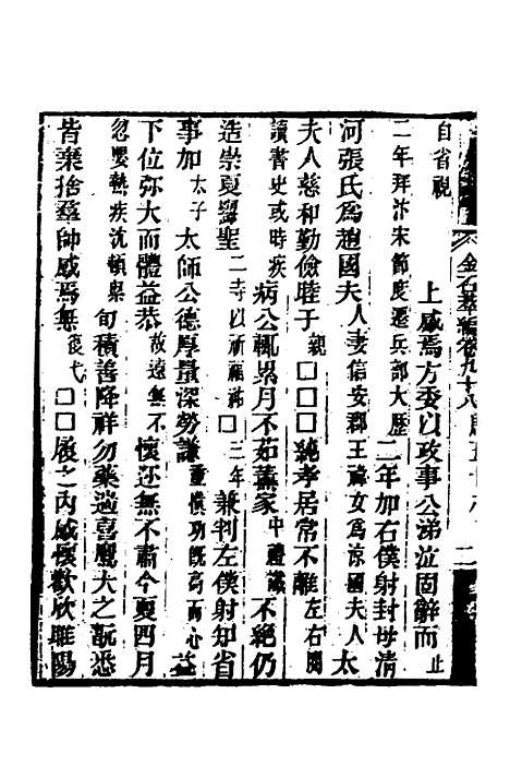 【金石萃编】五十六 - 王昶.pdf