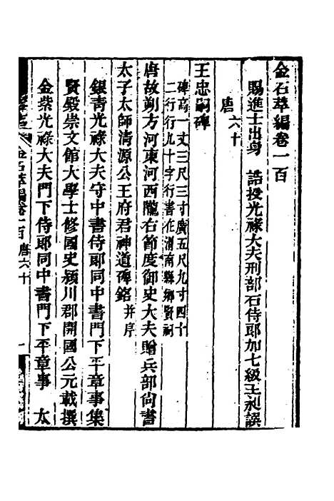 【金石萃编】五十七 - 王昶.pdf