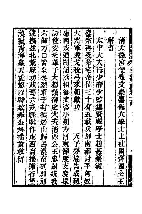 【金石萃编】五十七 - 王昶.pdf