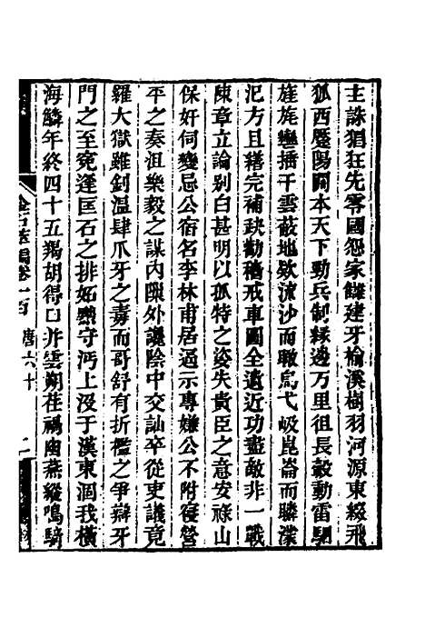 【金石萃编】五十七 - 王昶.pdf