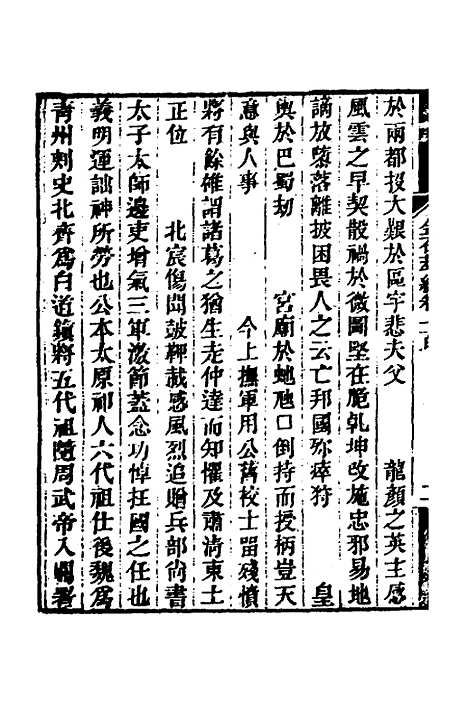 【金石萃编】五十七 - 王昶.pdf