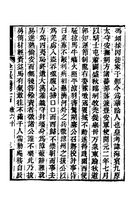 【金石萃编】五十七 - 王昶.pdf