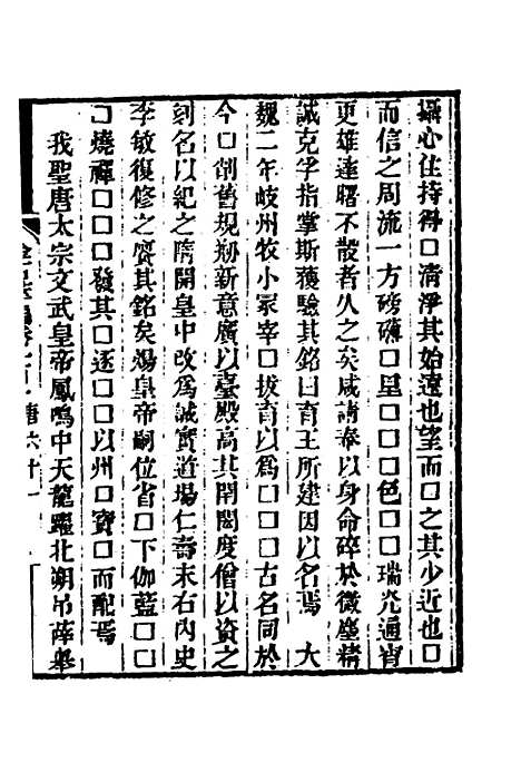 【金石萃编】五十八 - 王昶.pdf