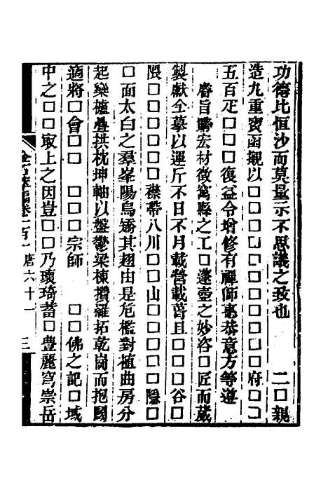 【金石萃编】五十八 - 王昶.pdf