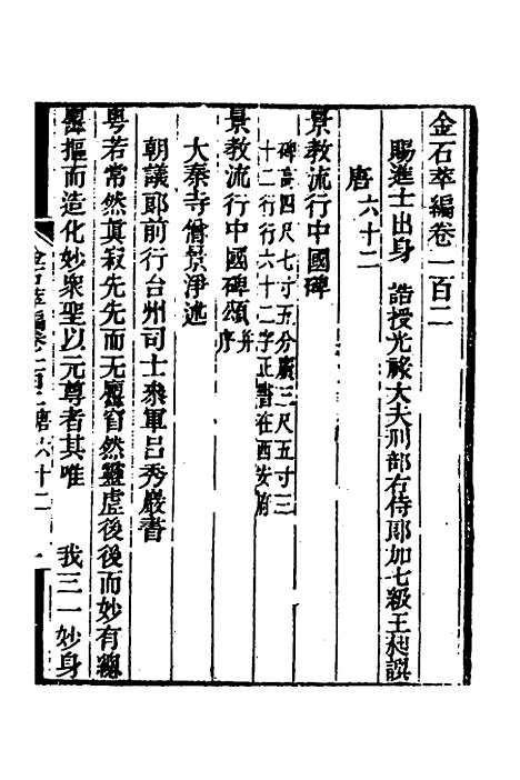 【金石萃编】五十九 - 王昶.pdf