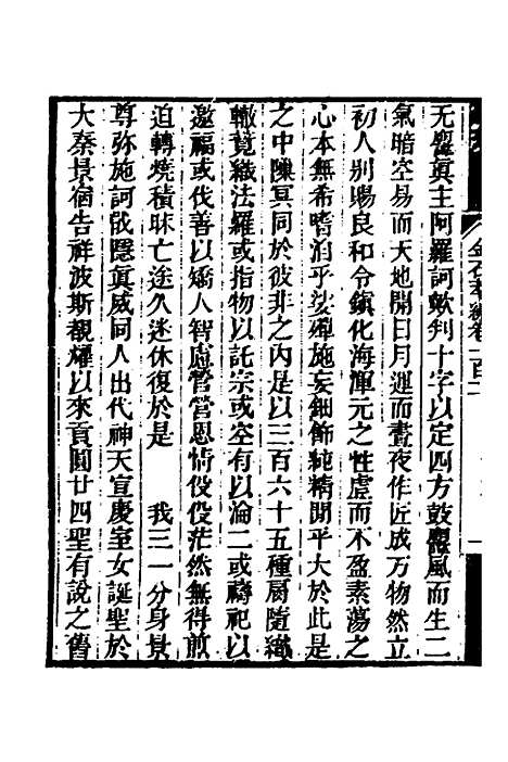 【金石萃编】五十九 - 王昶.pdf