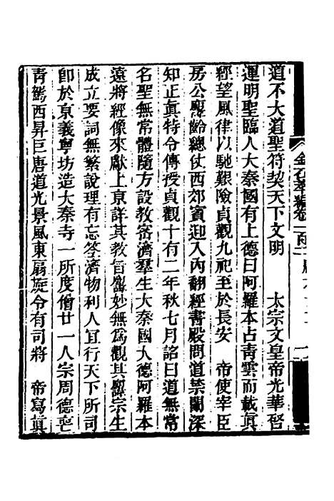 【金石萃编】五十九 - 王昶.pdf