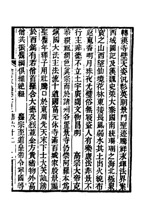 【金石萃编】五十九 - 王昶.pdf