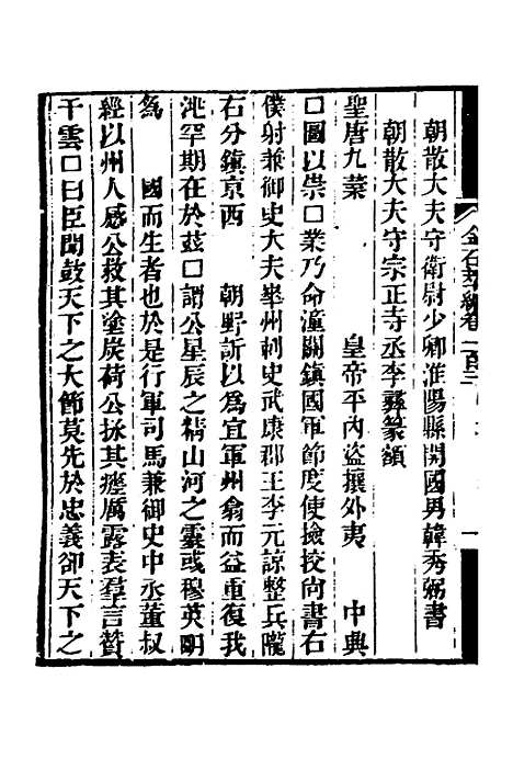 【金石萃编】六十 - 王昶.pdf