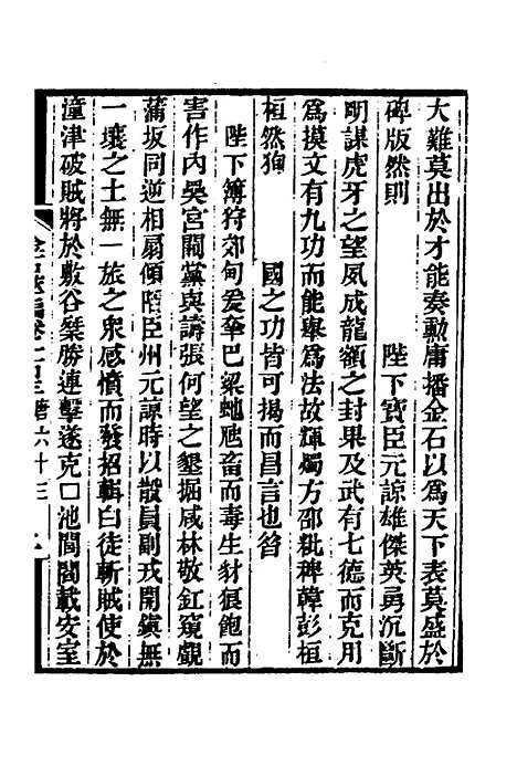 【金石萃编】六十 - 王昶.pdf