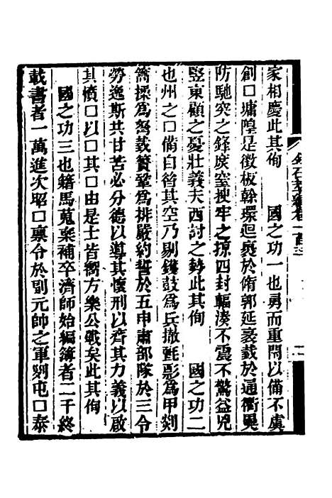 【金石萃编】六十 - 王昶.pdf