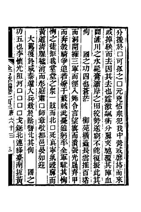 【金石萃编】六十 - 王昶.pdf